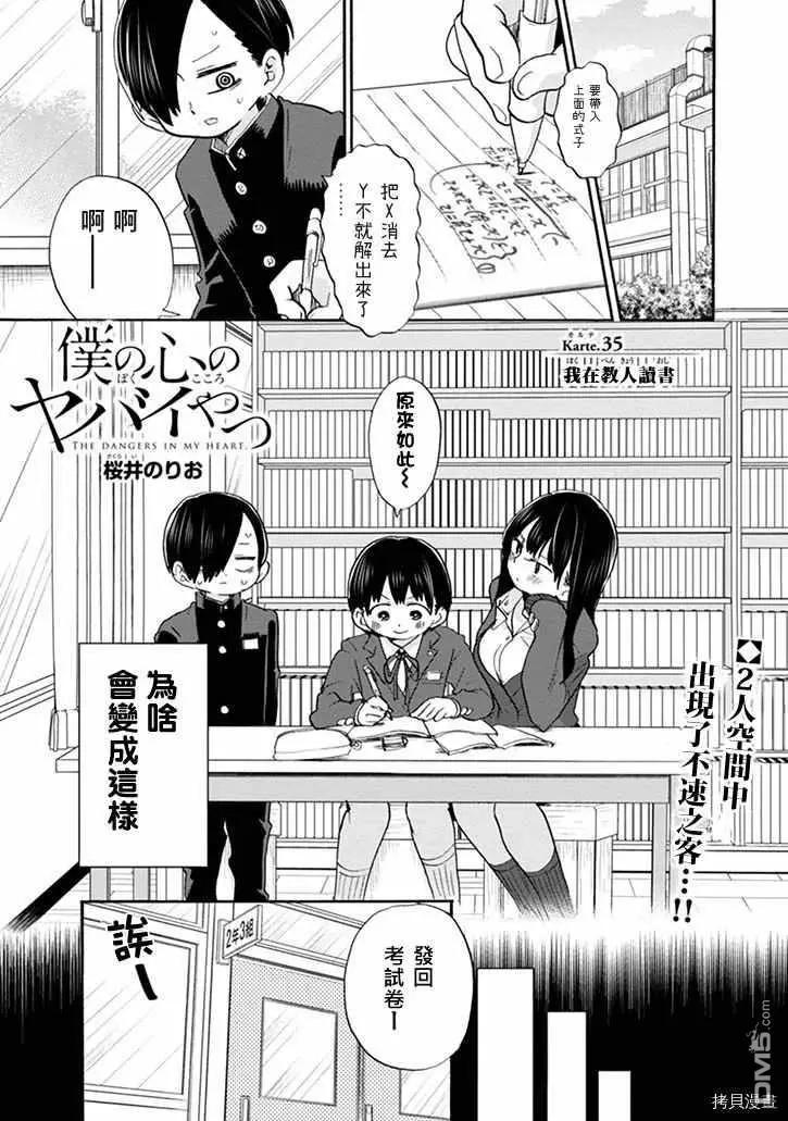 第35话 我在教人读书0