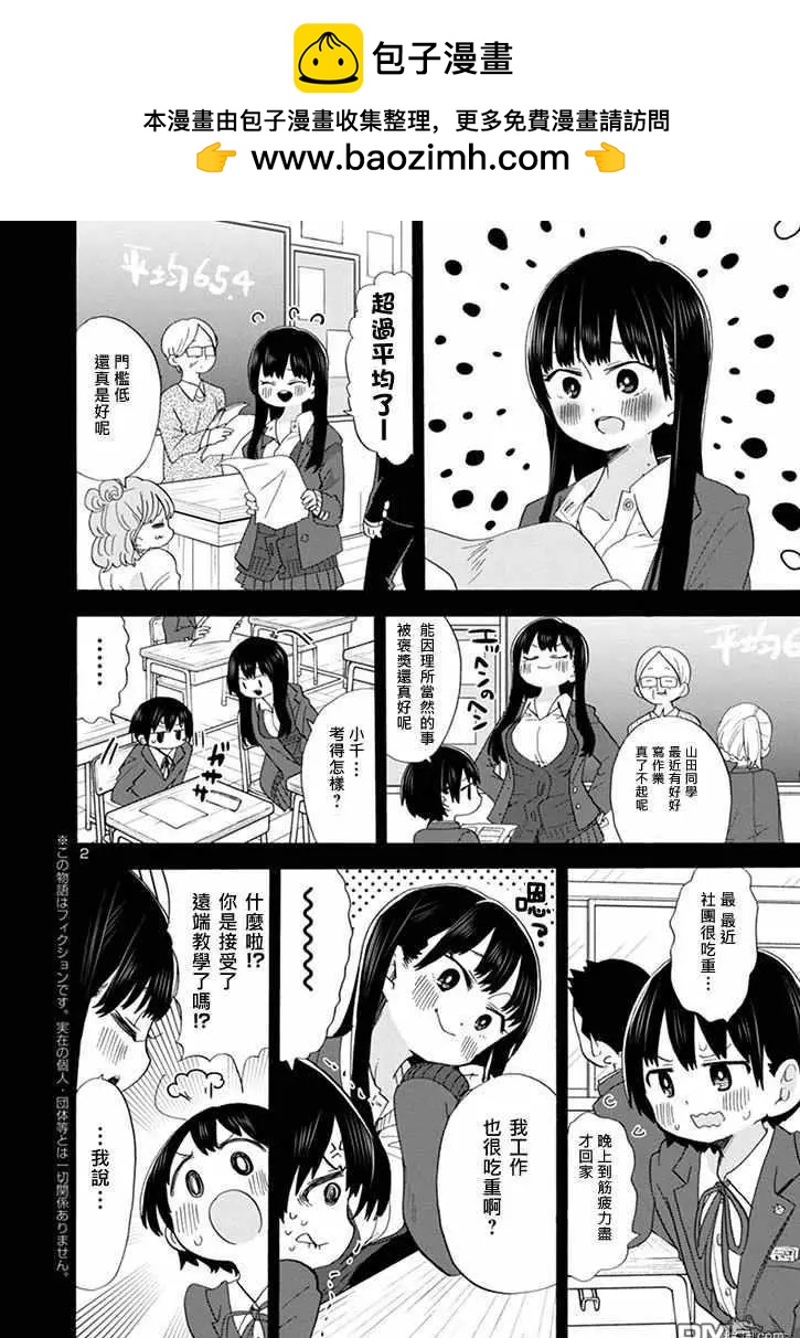 第35话 我在教人读书1