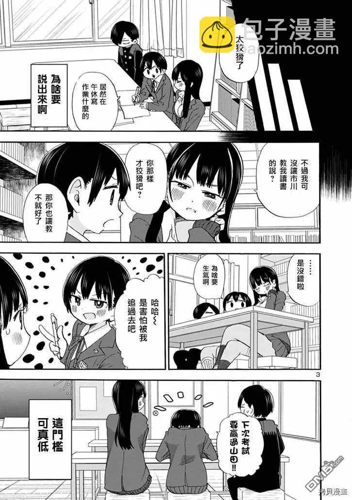 第35话 我在教人读书2