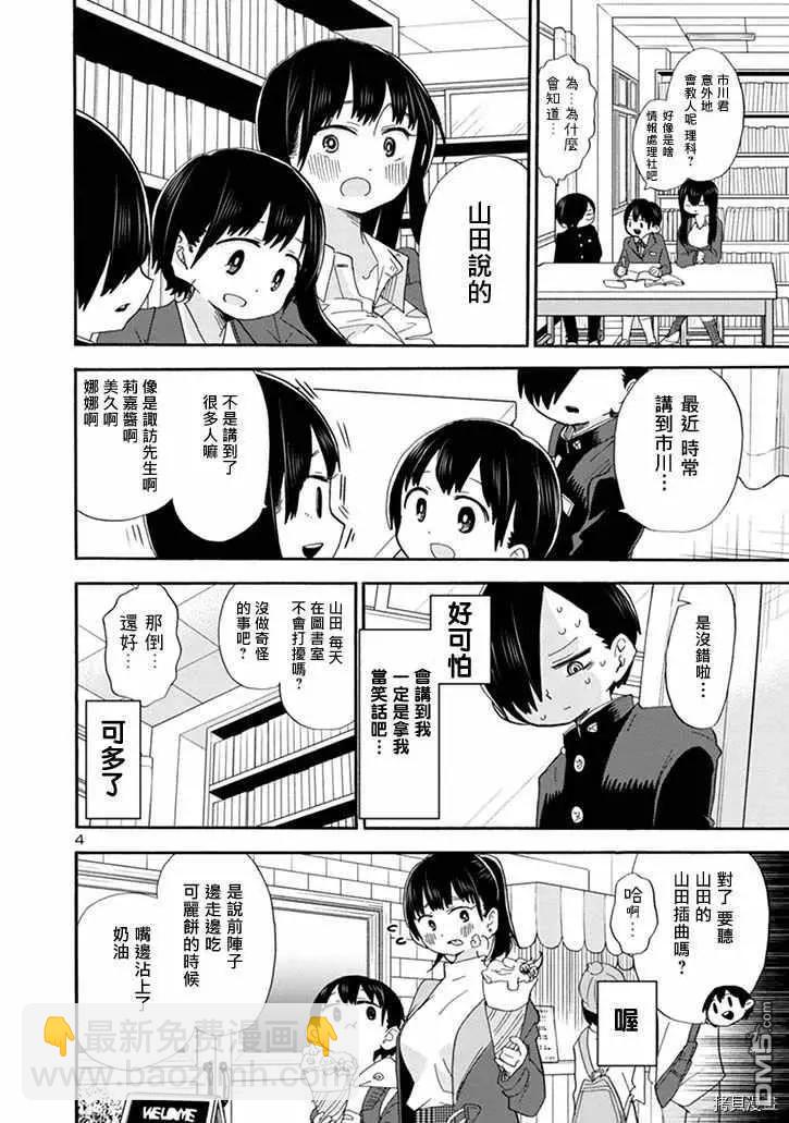 第35话 我在教人读书3