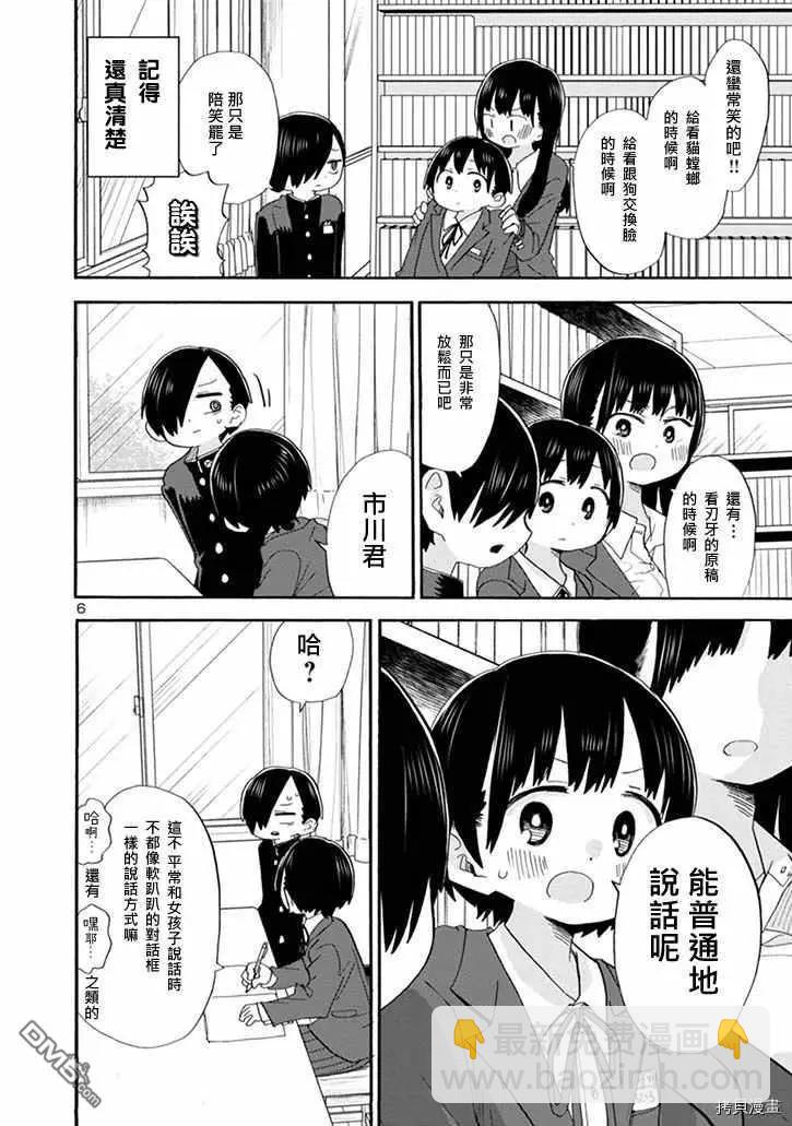 第35话 我在教人读书5