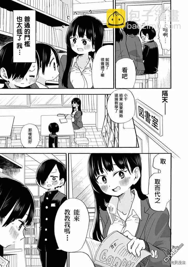 第35话 我在教人读书6