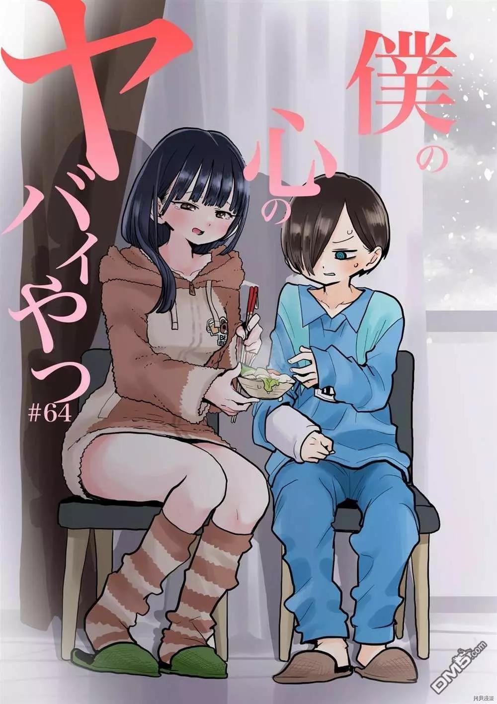 第64话 我们还未长大0