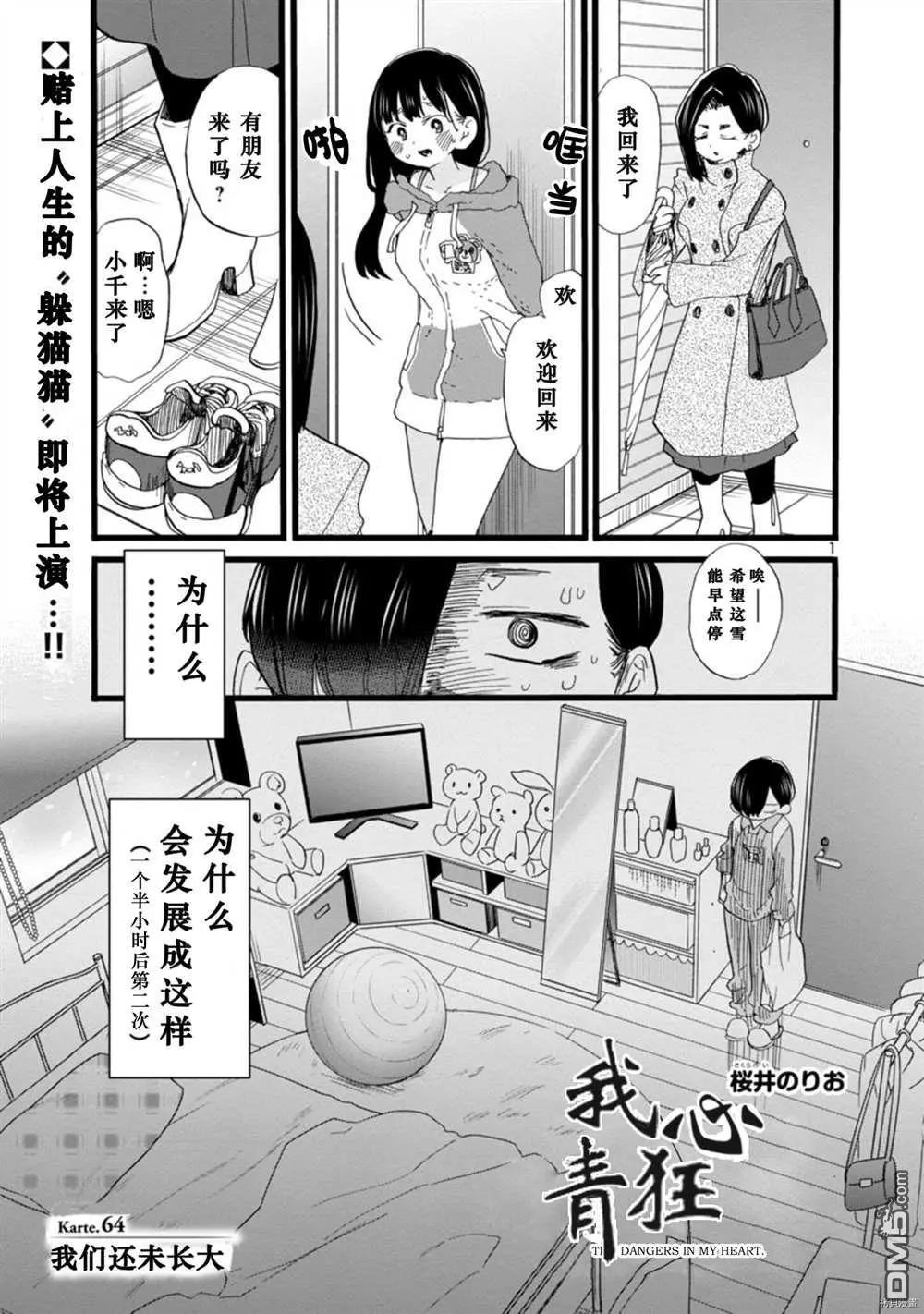 第64话 我们还未长大1