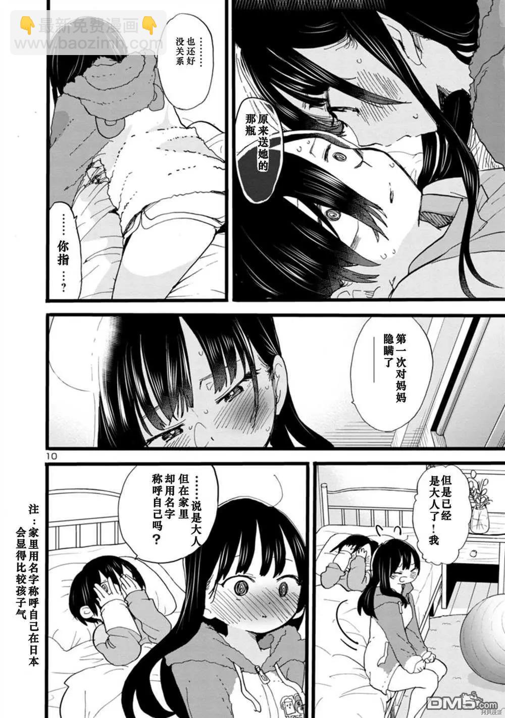第64话 我们还未长大10