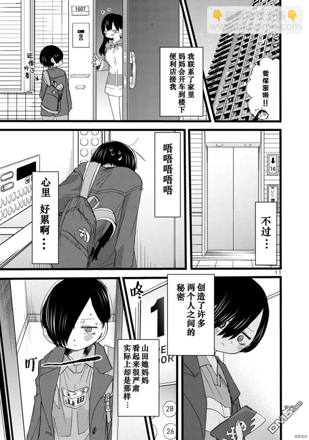 第64话 我们还未长大11