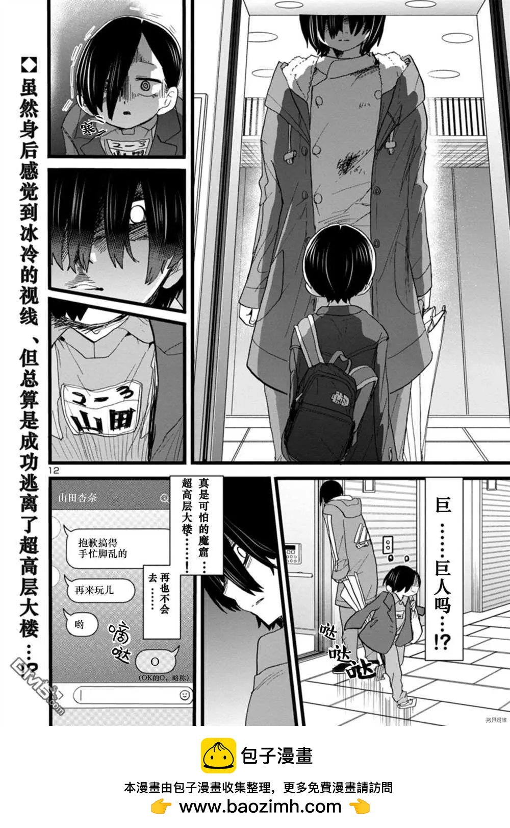 第64话 我们还未长大12