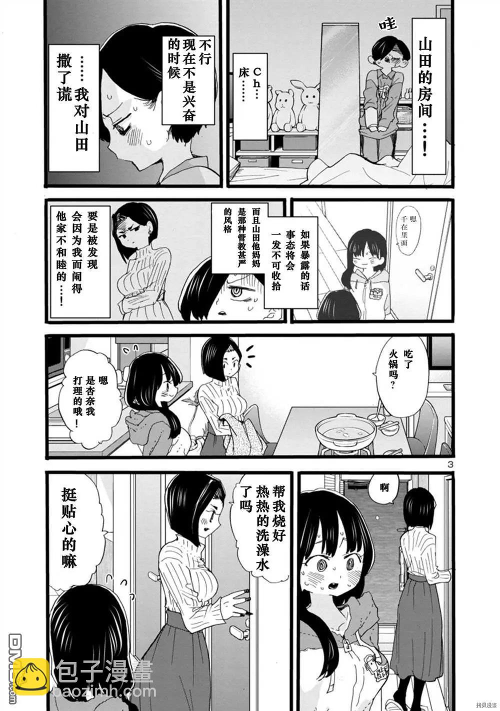 第64话 我们还未长大3