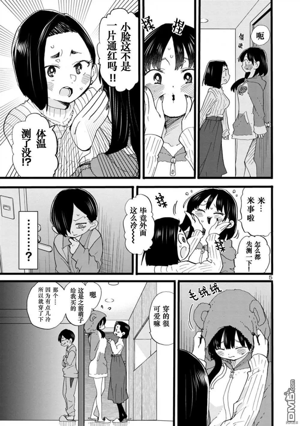 第64话 我们还未长大5