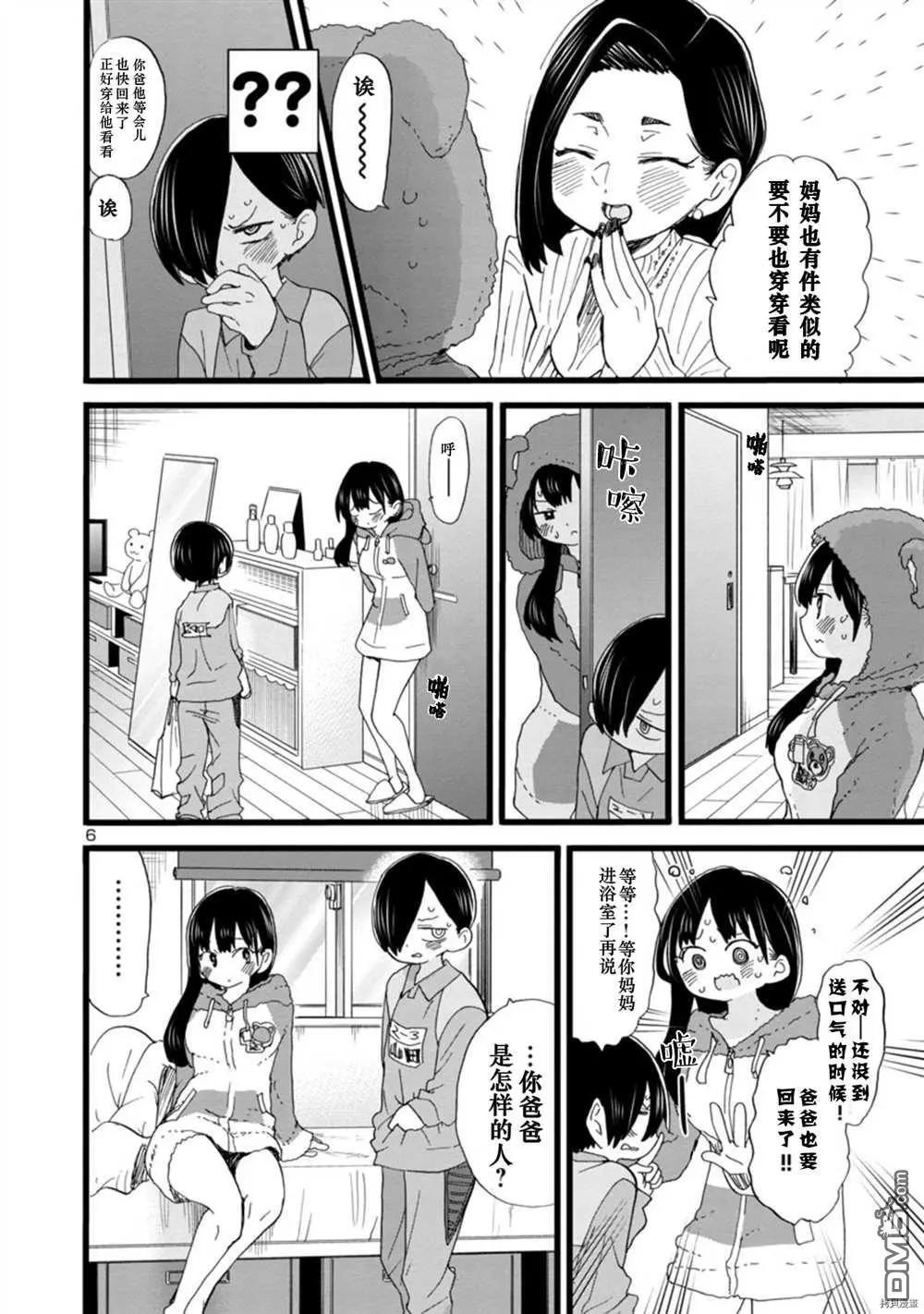 第64话 我们还未长大6