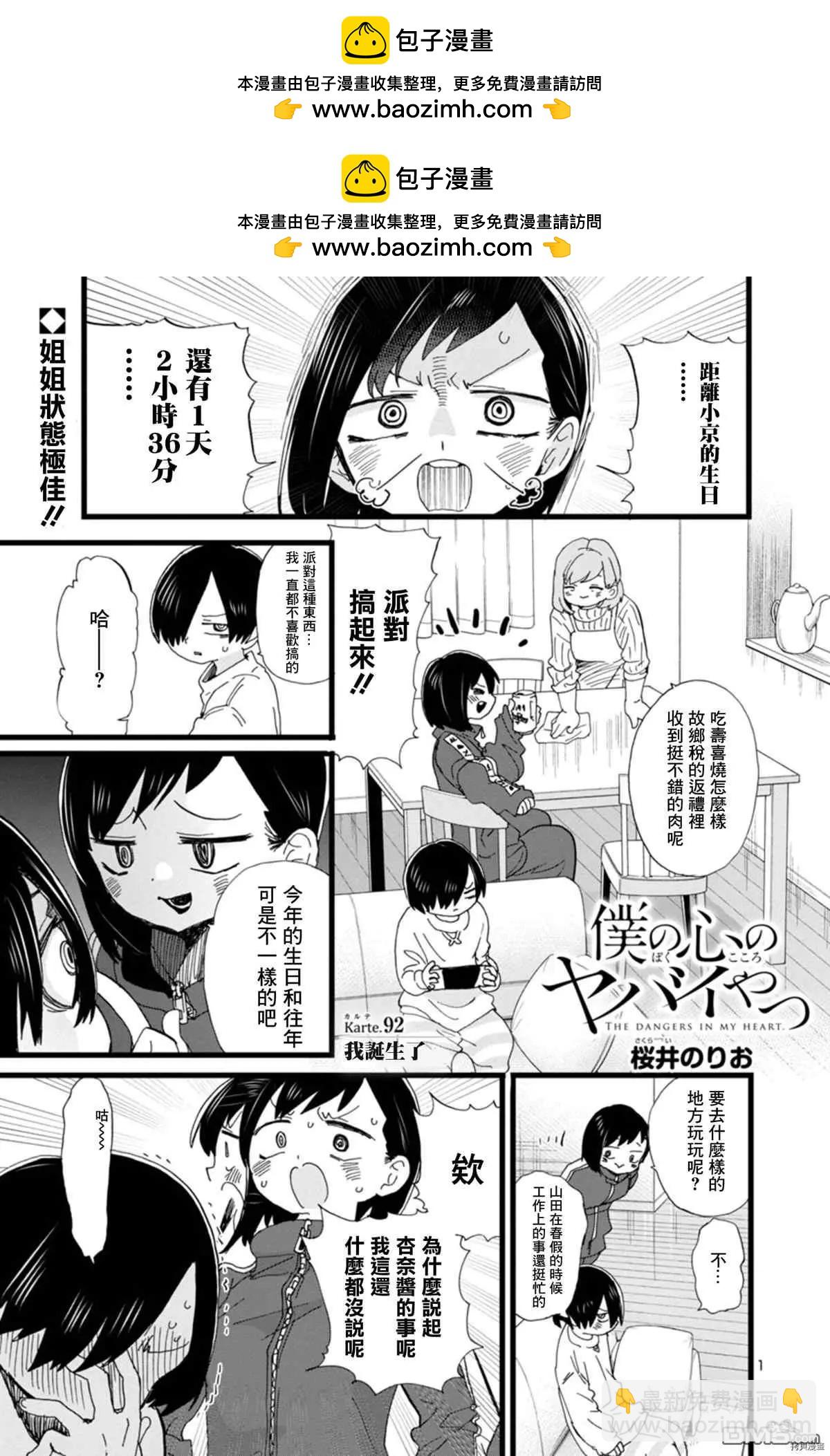 第92话 我诞生了1