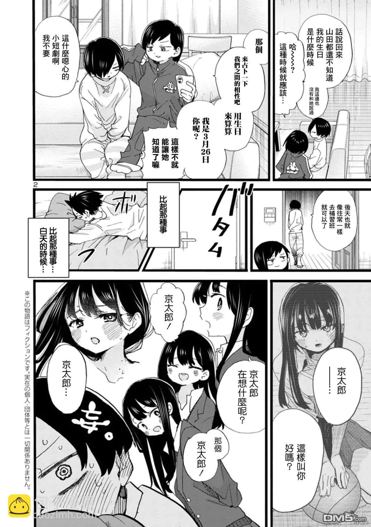 第92话 我诞生了2