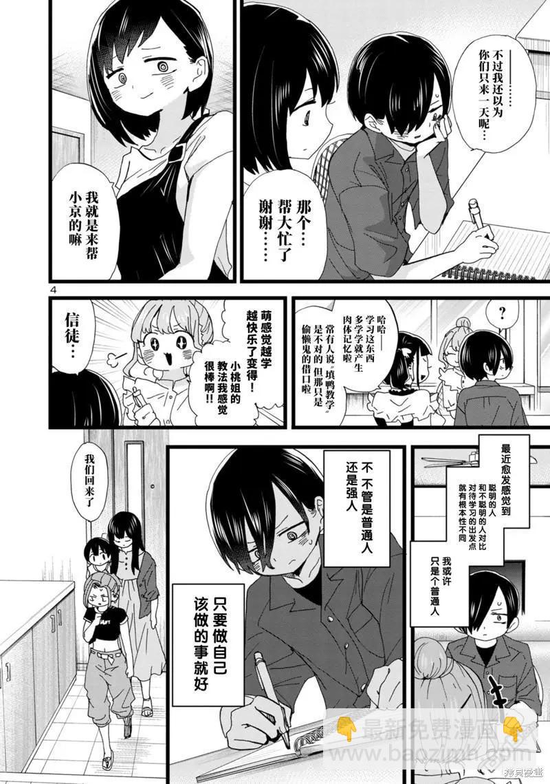 第136话4