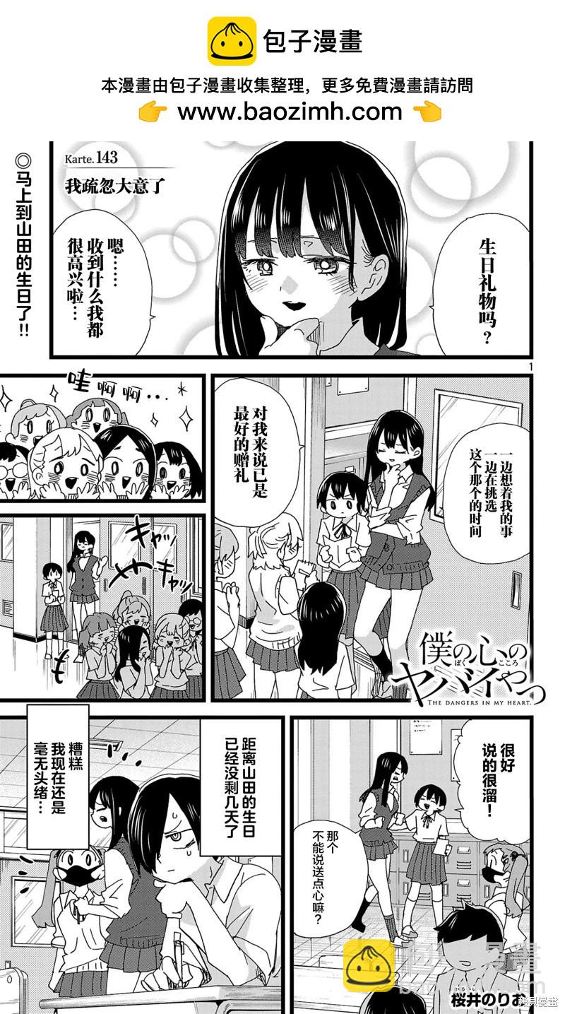 第143话1