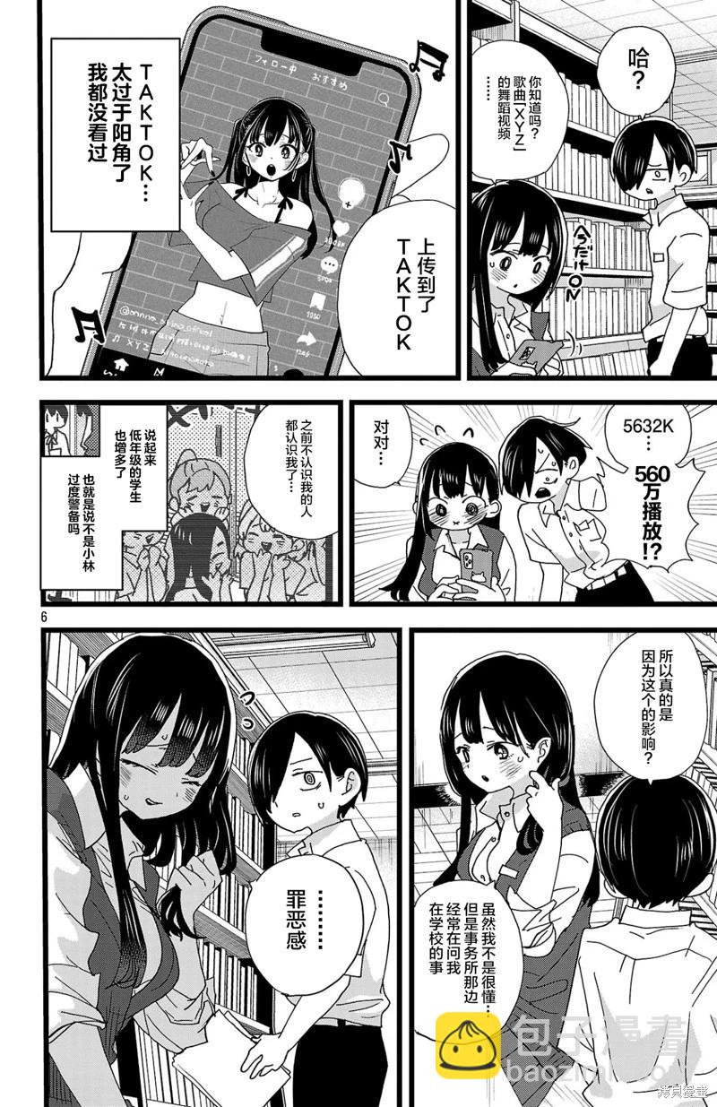 第143话6
