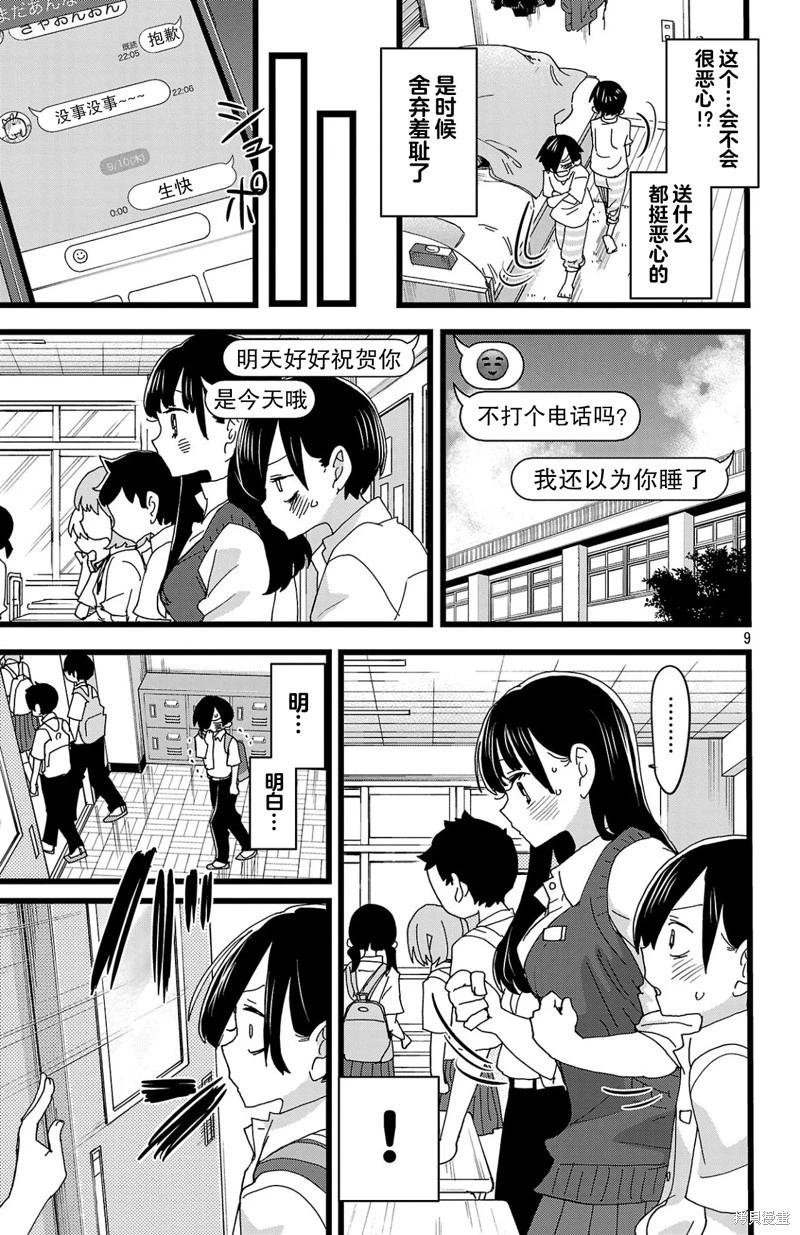 第143话9