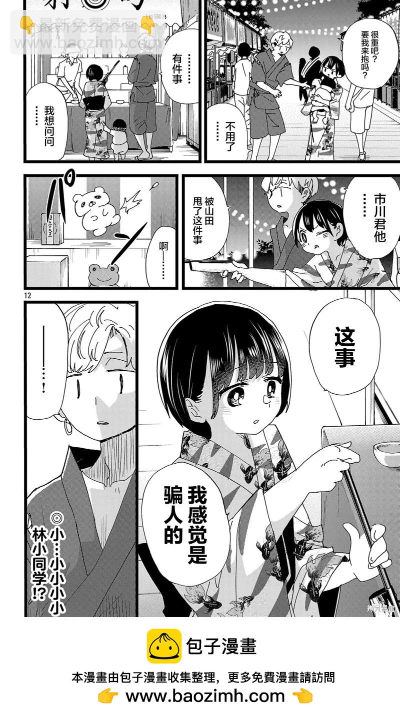 第146话12
