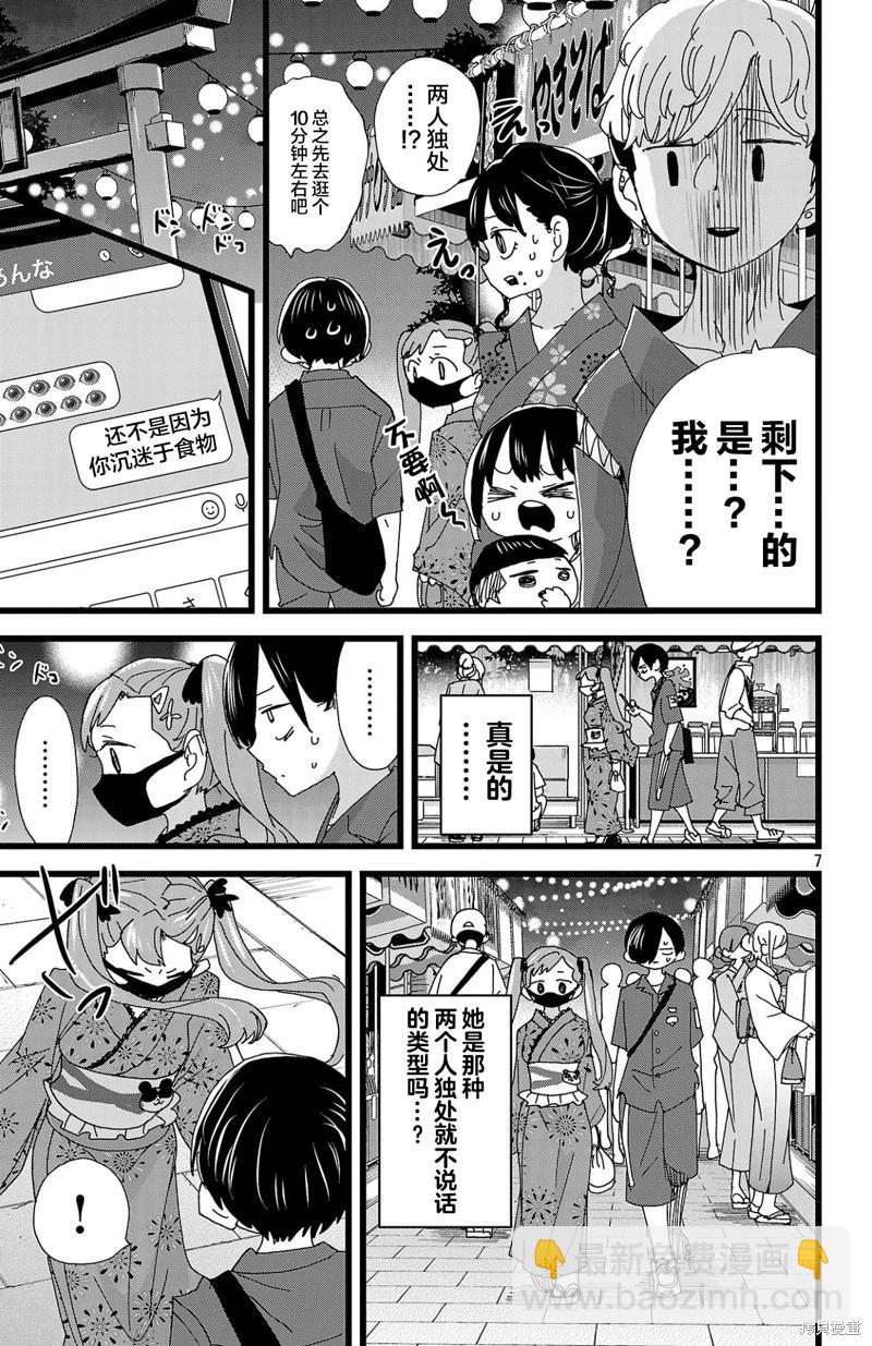 第146话7