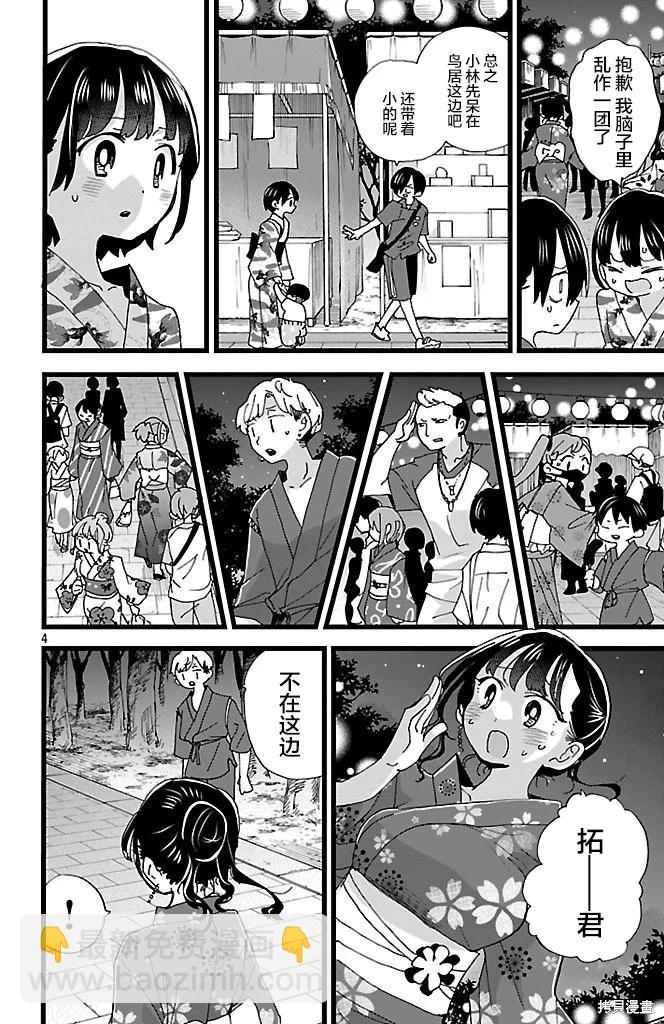 第147话3