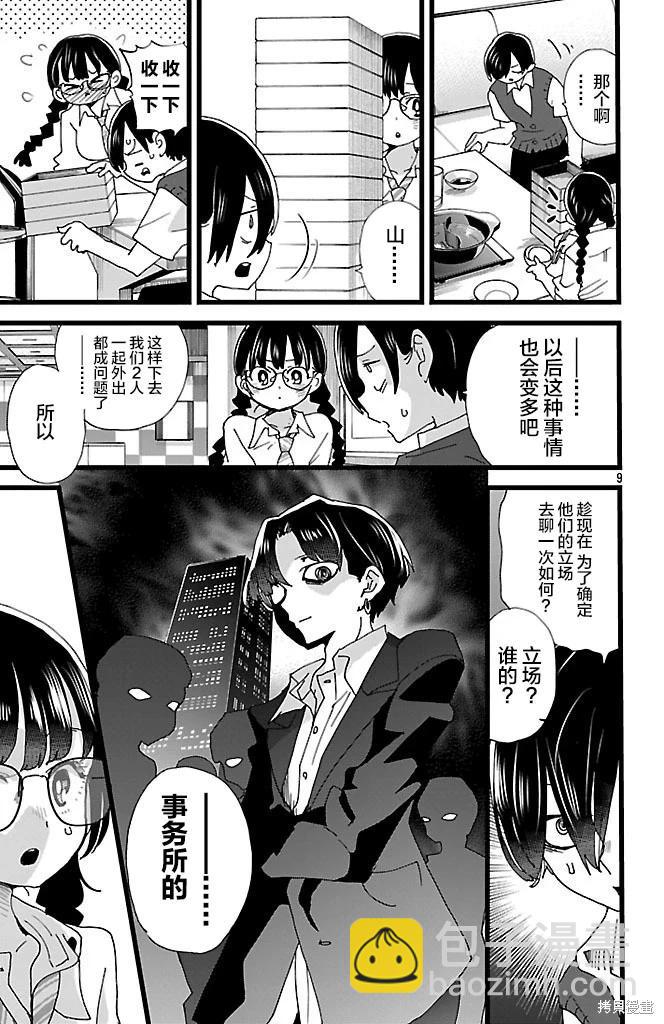 第149话8
