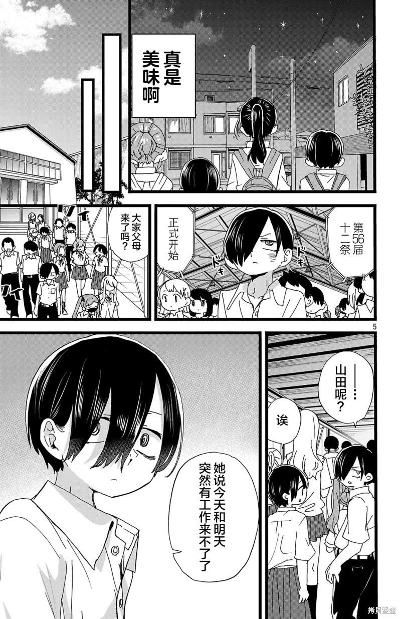 第153话5