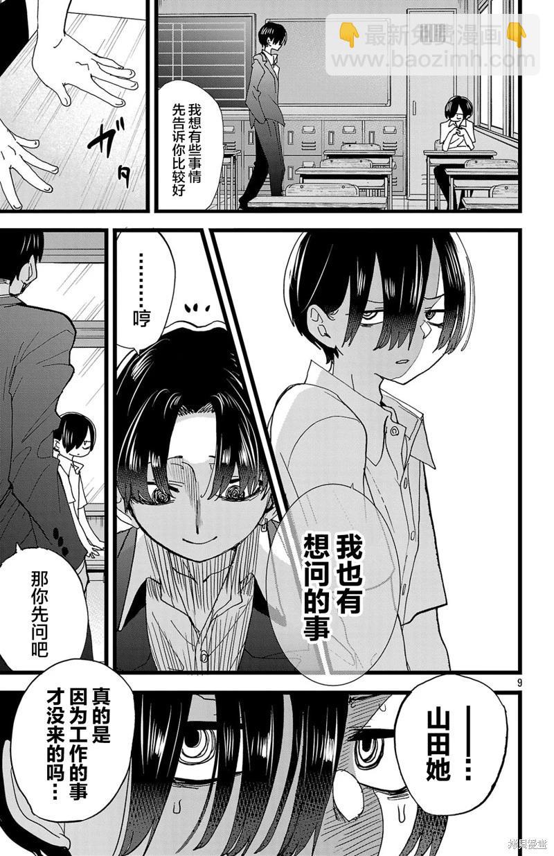 第153话9