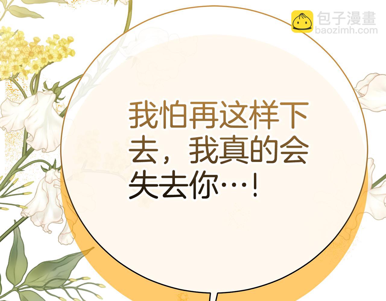第83话 好怕失去你168