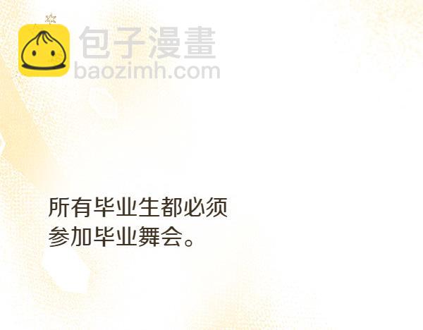 第102话 毕业舞会的舞伴7