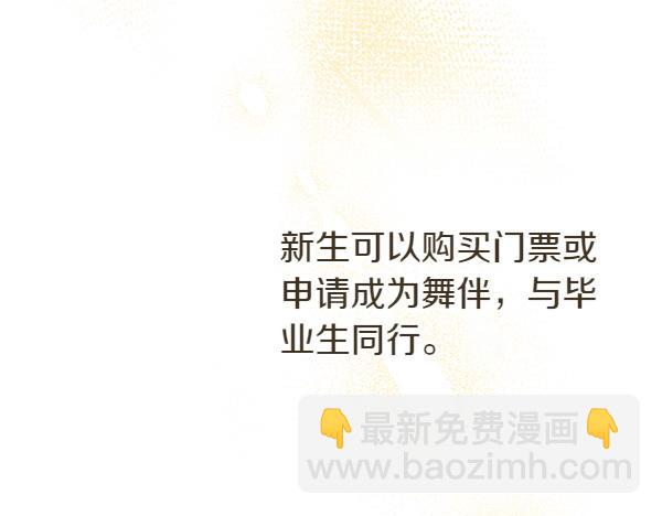 第102话 毕业舞会的舞伴8