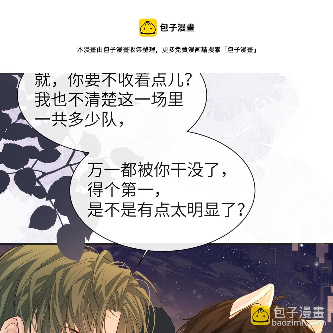 第12话 敢抢我老婆？！76