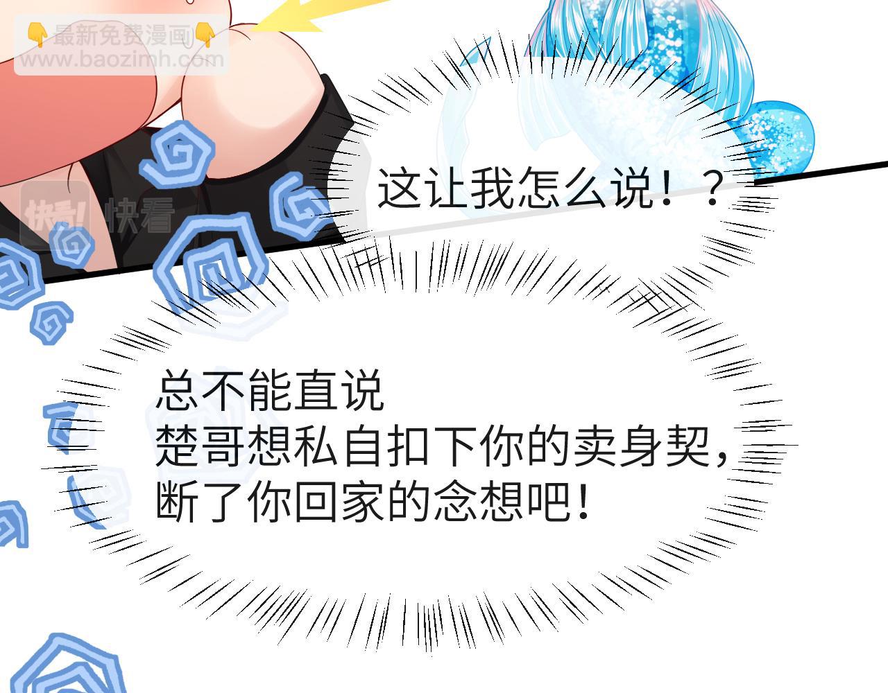 第42话 楚哥！救命啊70