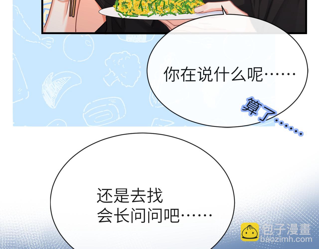 第45话 他不走了？83
