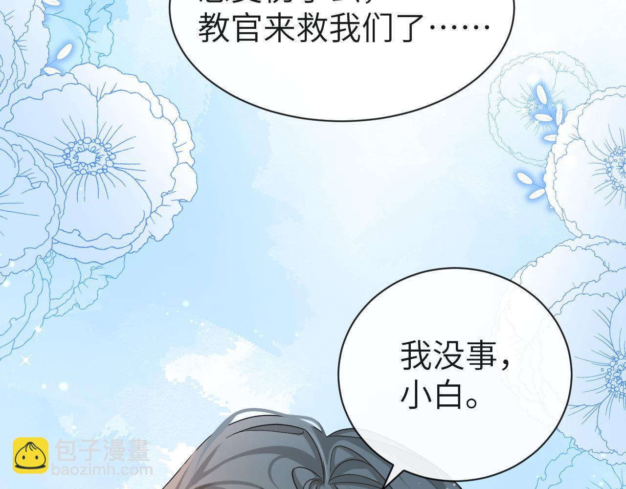 第49话 不许碰他！69