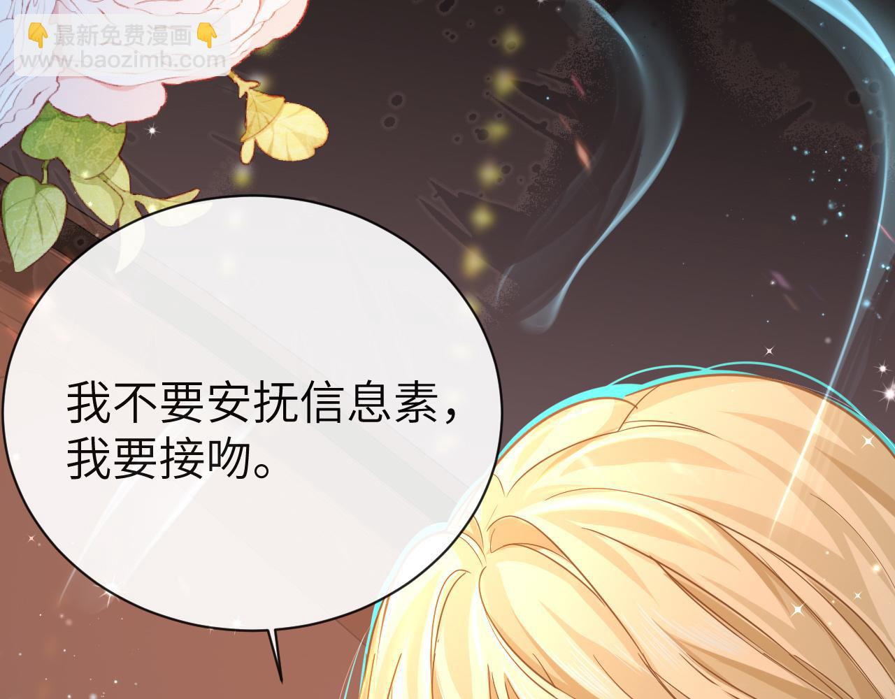 第63话 我不要安抚信息素...122