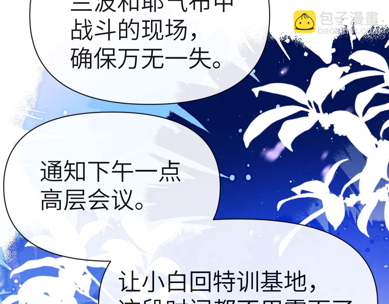 第78话 “你“惹错人了！71