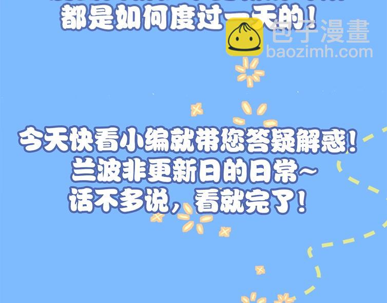 第1期 没更新的日子里兰波在做什么？（日更中）5