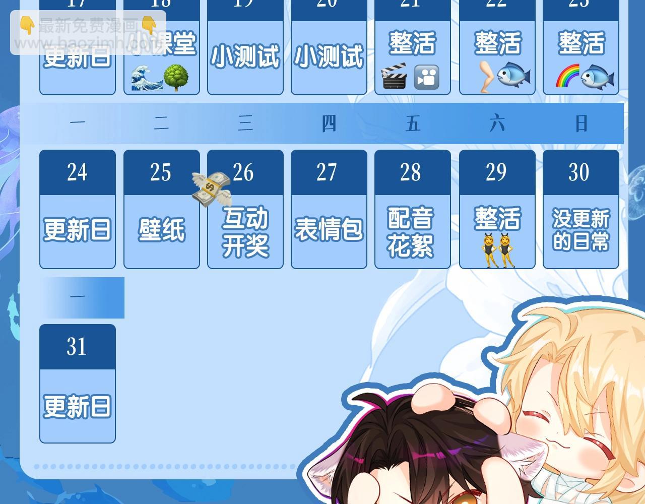第1期 没更新的日子里兰波在做什么？（日更中）61