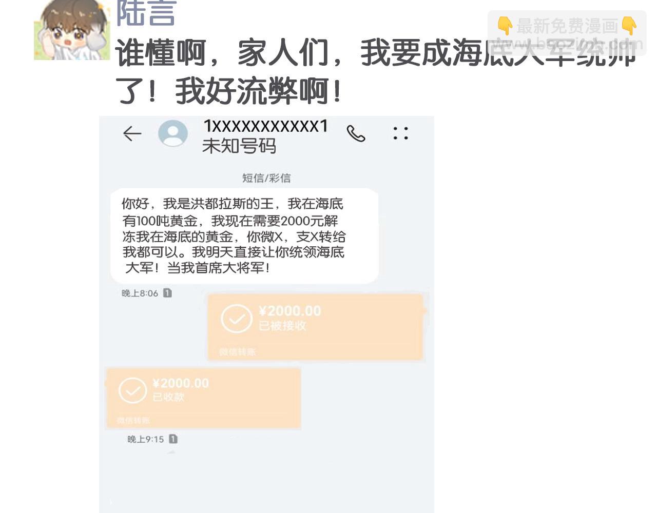 第3期 人鱼陷落朋友圈（日更中）10