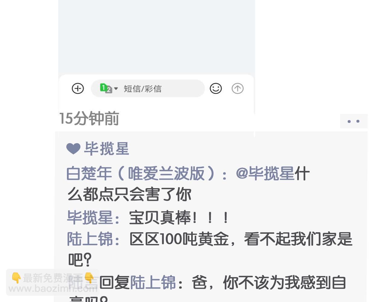 第3期 人鱼陷落朋友圈（日更中）11