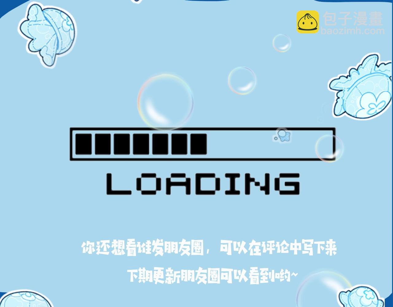 第3期 人鱼陷落朋友圈（日更中）16