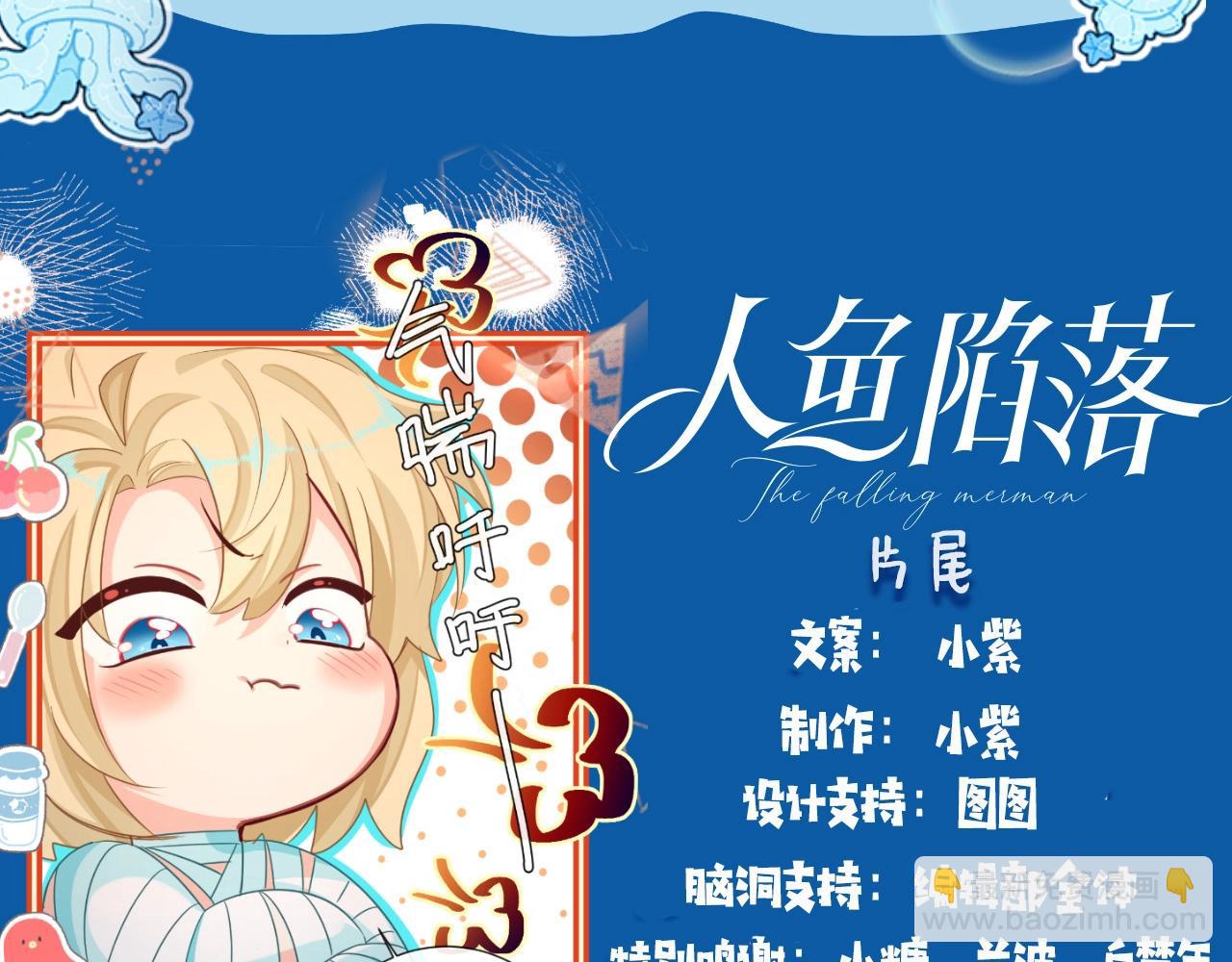 第3期 人鱼陷落朋友圈（日更中）17