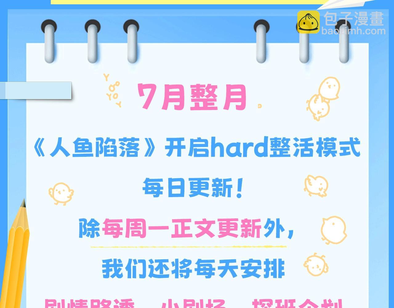 第3期 人鱼陷落朋友圈（日更中）2