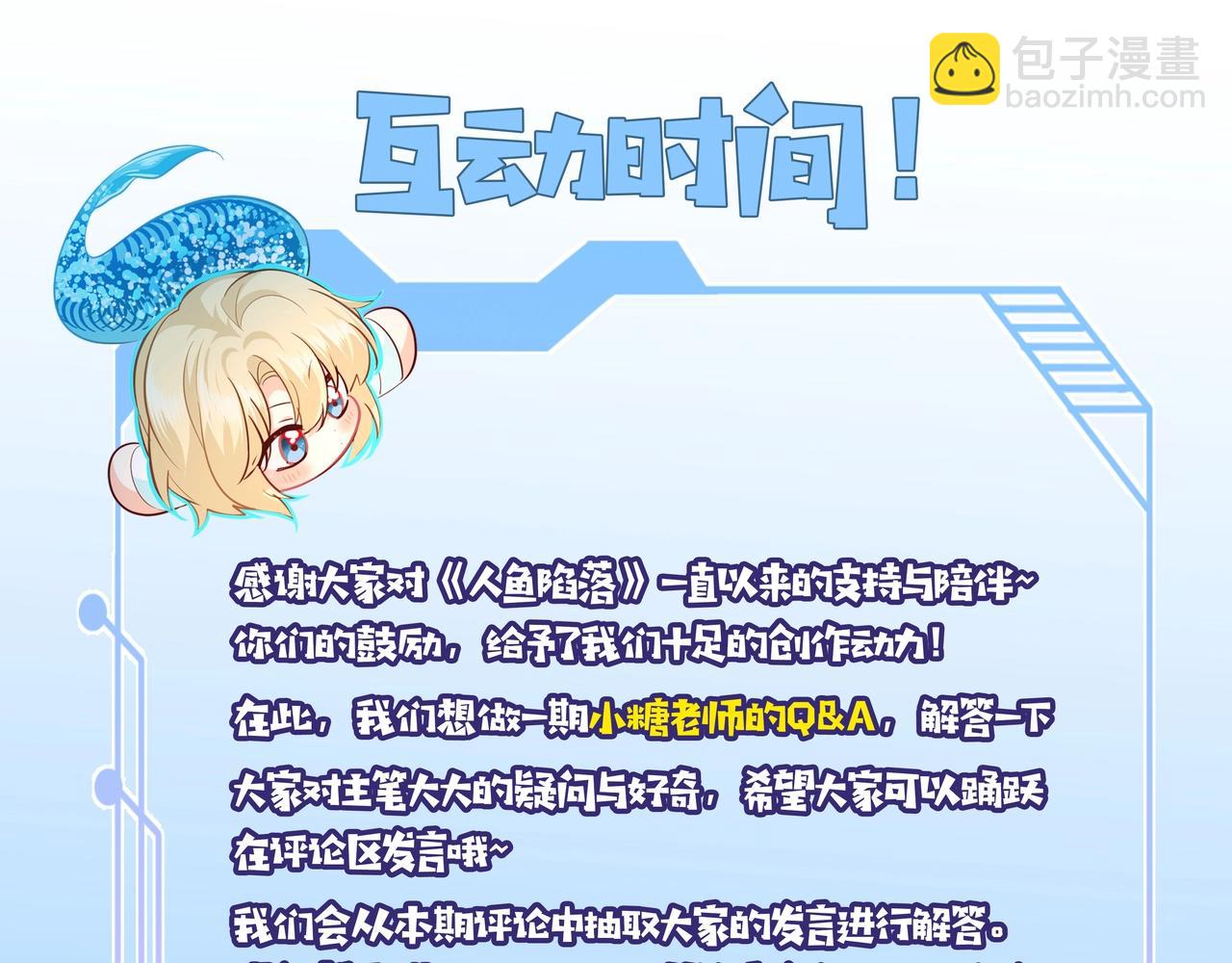 第3期 人鱼陷落朋友圈（日更中）25
