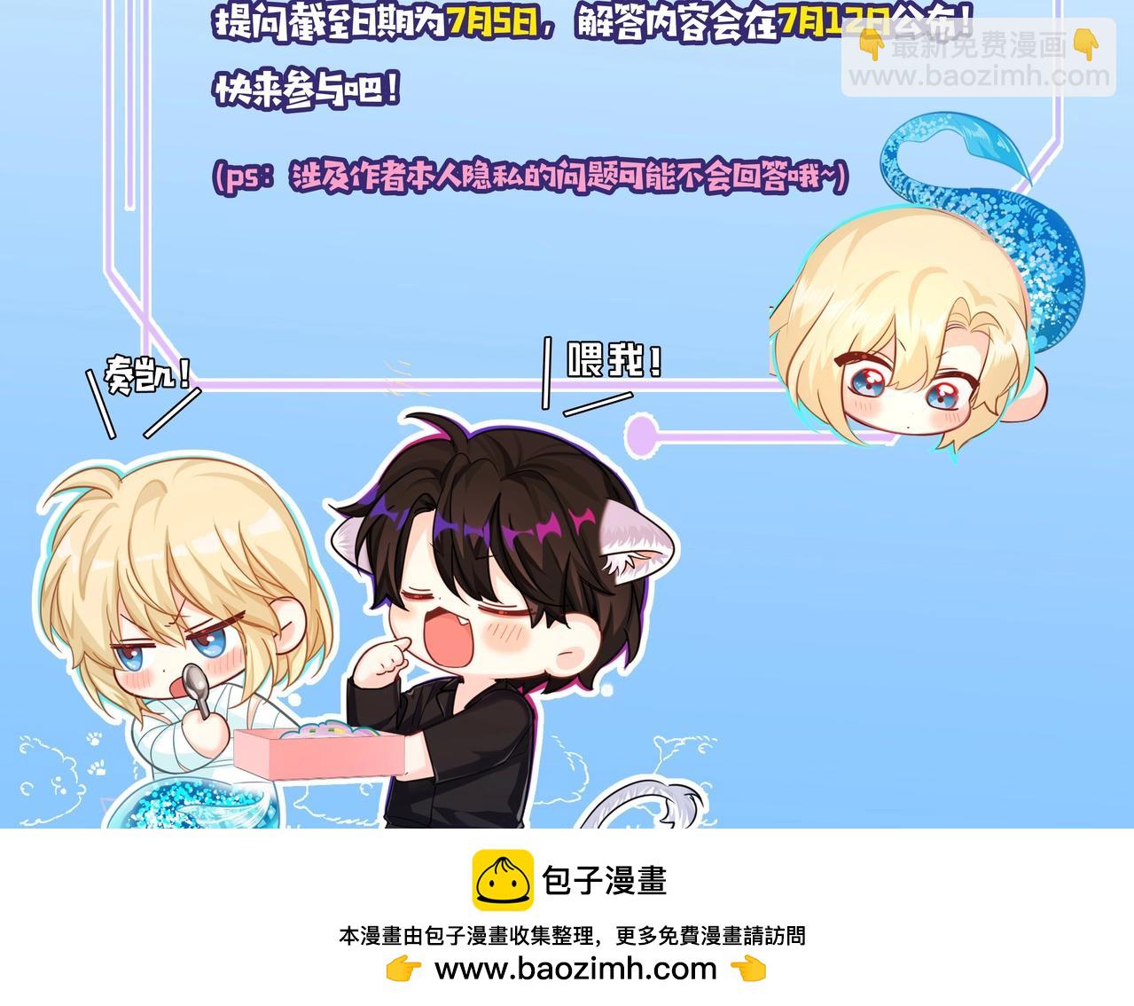 第3期 人鱼陷落朋友圈（日更中）26