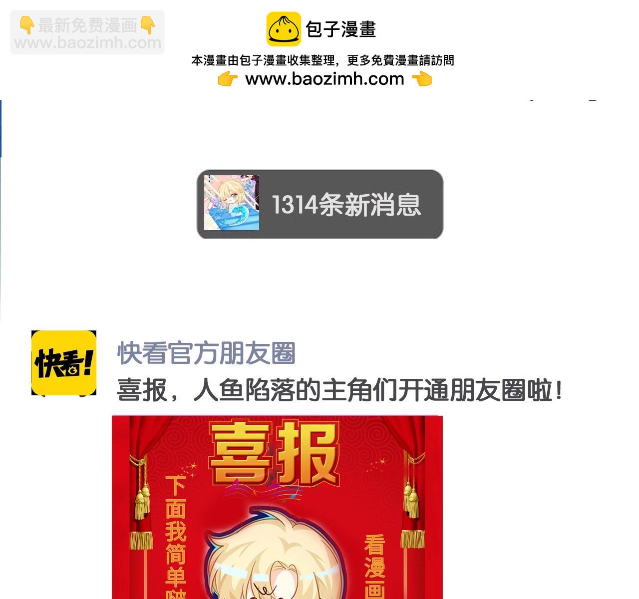 第3期 人鱼陷落朋友圈（日更中）4
