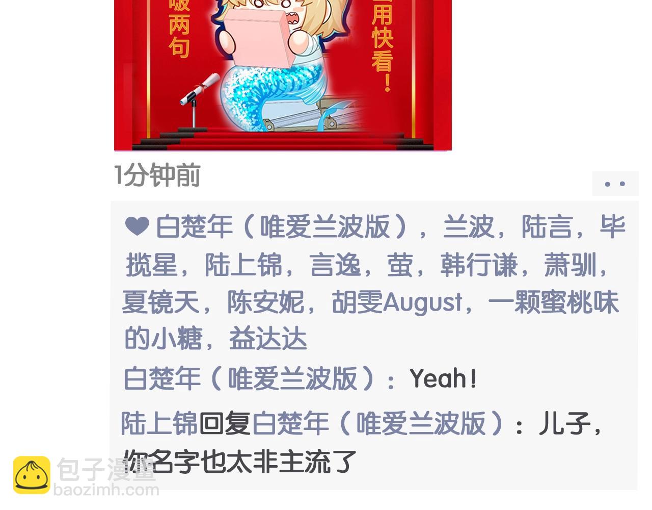 第3期 人鱼陷落朋友圈（日更中）5