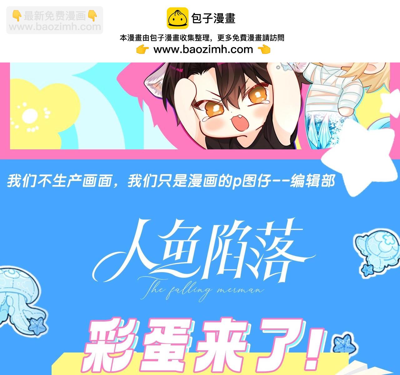 第4期 测测你是人鱼陷落里的谁！（日更中）1