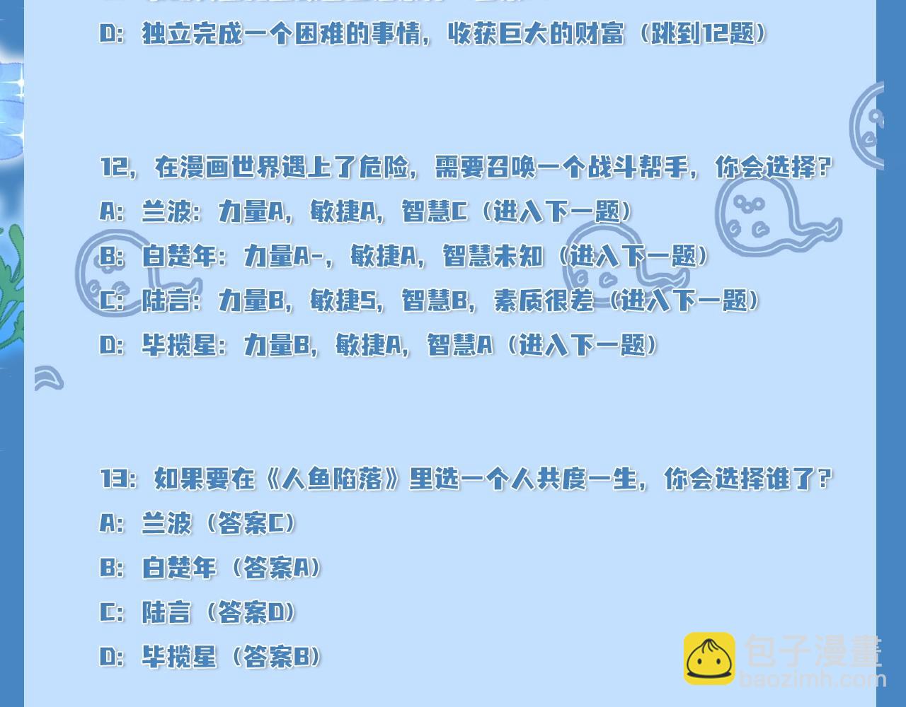 第4期 测测你是人鱼陷落里的谁！（日更中）10
