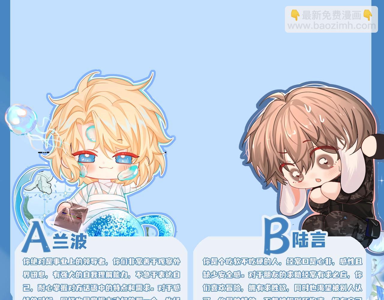 第4期 测测你是人鱼陷落里的谁！（日更中）11