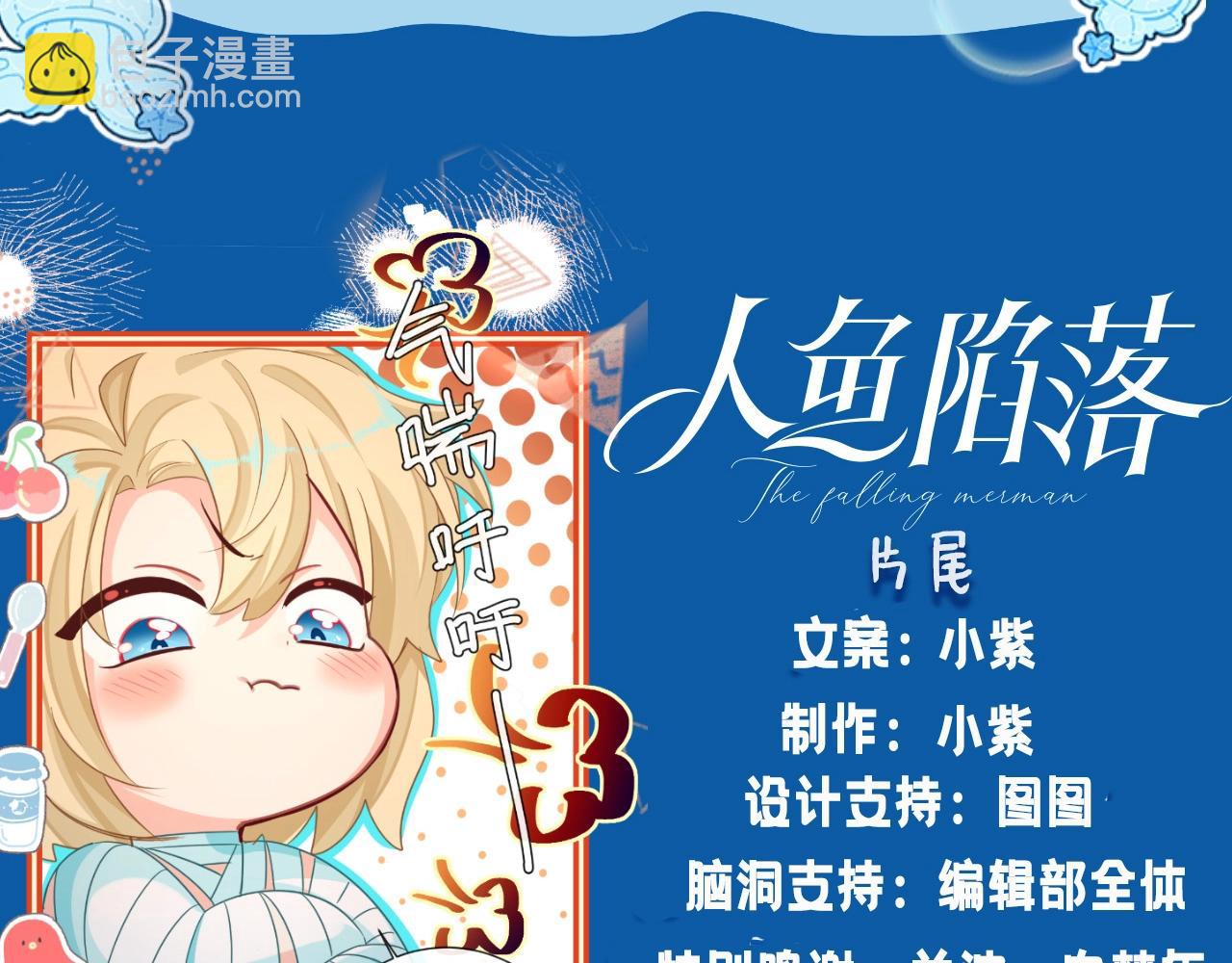 第4期 测测你是人鱼陷落里的谁！（日更中）15